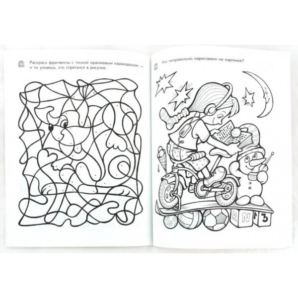 Велика книга розмальовок для маленьких принцес