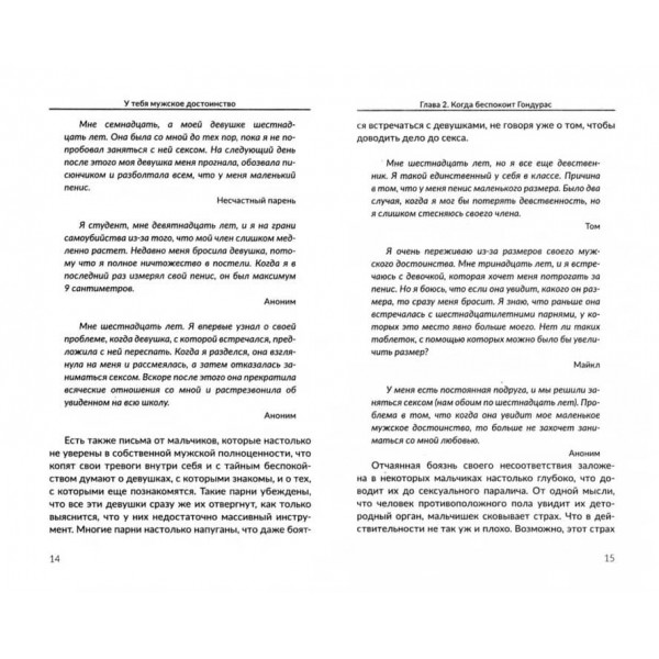 У тебе чоловіча гідність. Пора все знати!