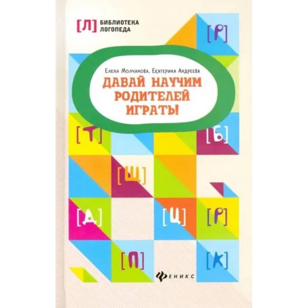 Давай навчимо батьків грати!