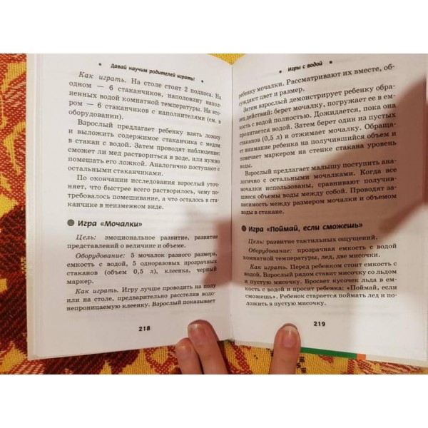 Давай навчимо батьків грати!
