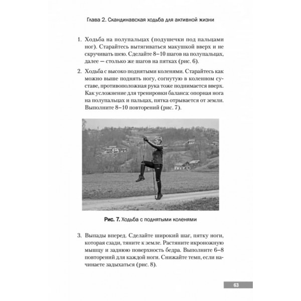 Скандинавська ходьба. Звичка здорового життя