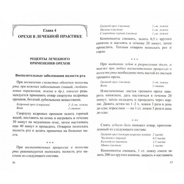 Горіхи. На сторожі здоров'я