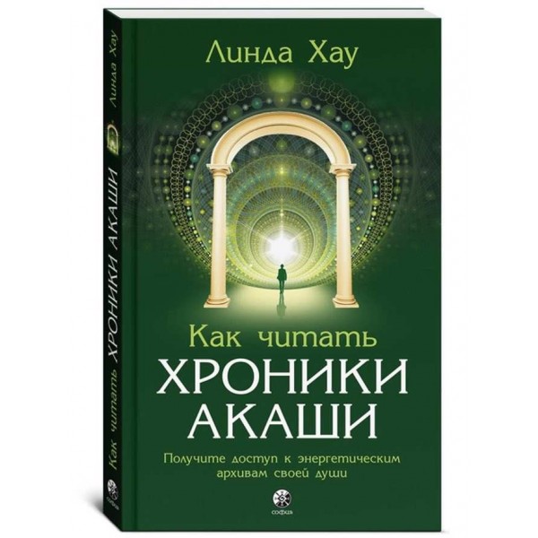 Як читати Хроніки Акаші. Отримайте доступ до енергетичних архівів своєї душі
