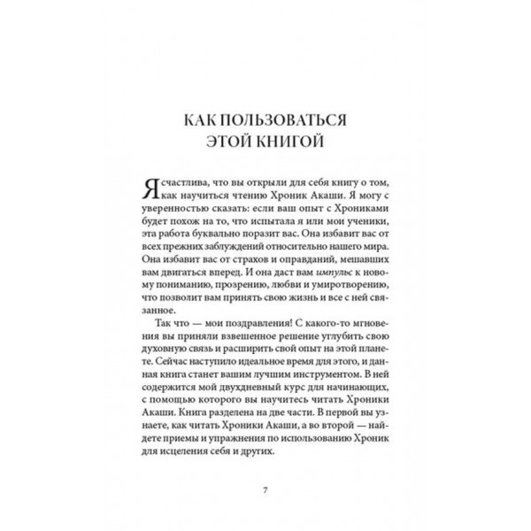 Як читати Хроніки Акаші. Отримайте доступ до енергетичних архівів своєї душі