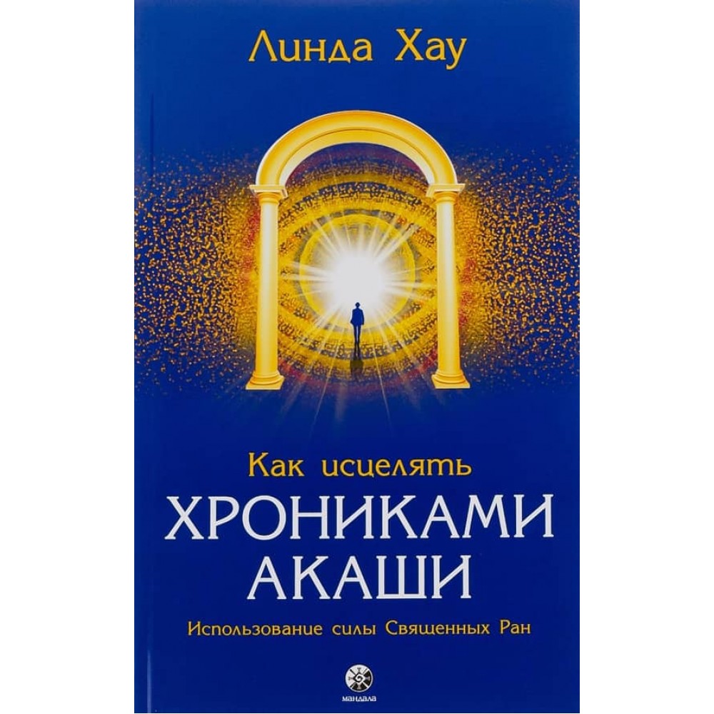 Як зцілювати Хроніками Акаші