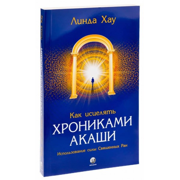 Як зцілювати Хроніками Акаші
