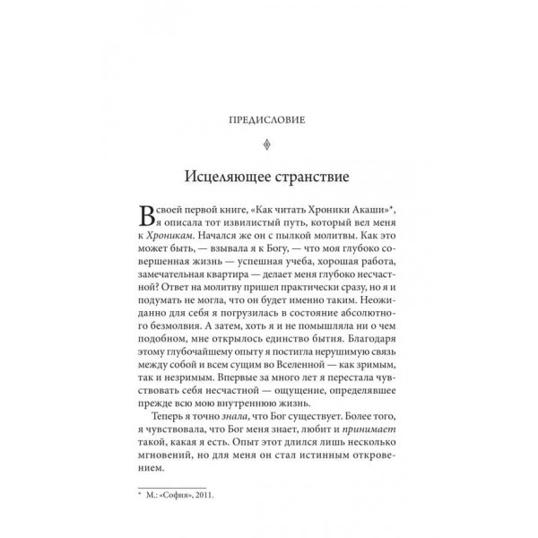 Як зцілювати Хроніками Акаші