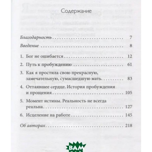 Радикальне Прощення. Батьки та діти