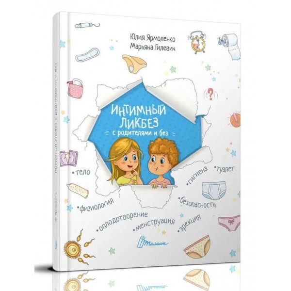 Интимный ликбез с родителями и без