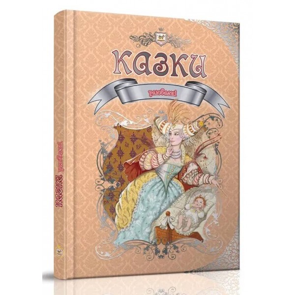 Улюблені казки