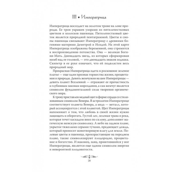 Комплект «Чаклунське Таро. Відкрий свою долю»: 78 карт + книга-керівництво