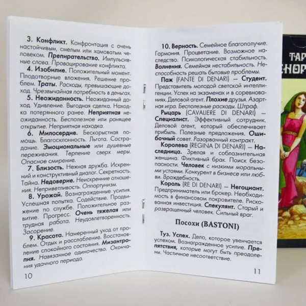 Набір «Таро Ленорман»: (78 карт) + книга