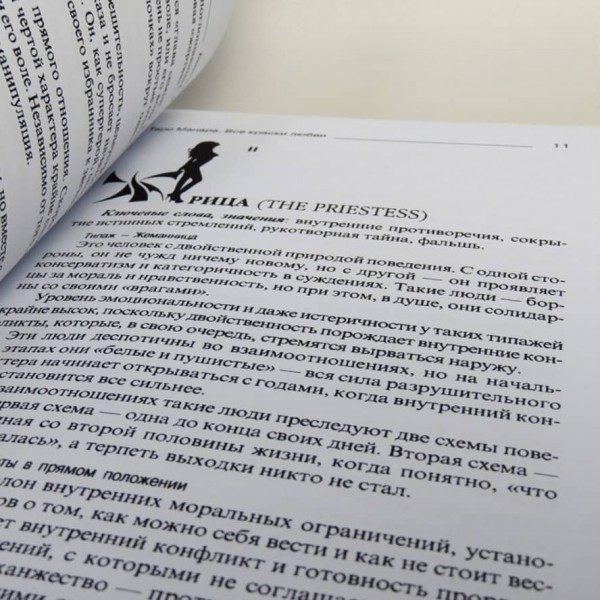 Комплект «Таро Манара. Всі барви кохання»: 78 карт + книга-керівництво