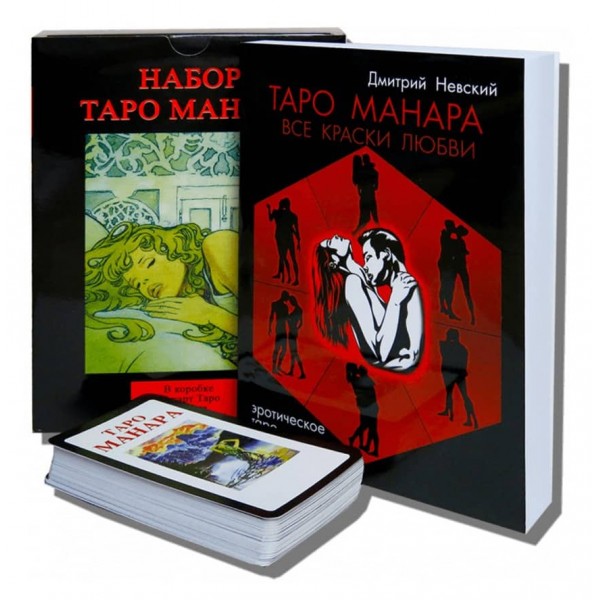 Комплект «Таро Манара. Всі барви кохання»: 78 карт + книга-керівництво