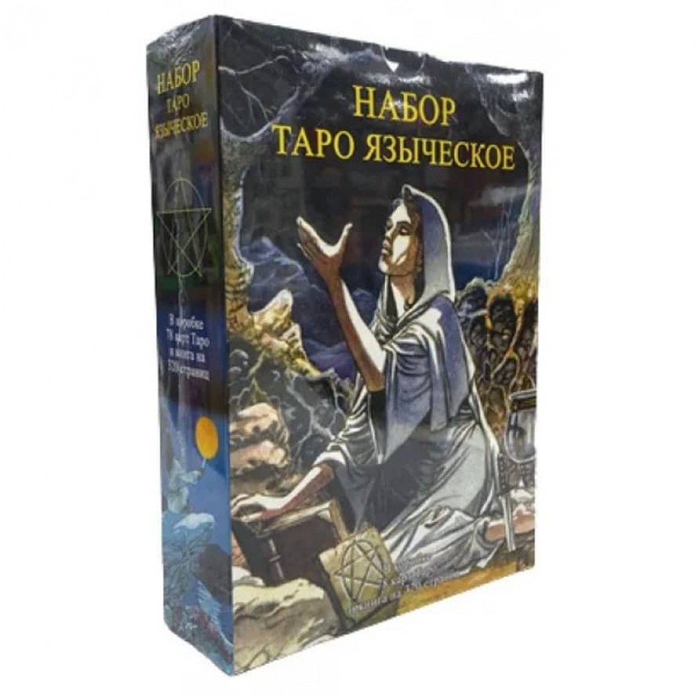 Комплект «Язичницьке Таро»: 78 карт + книга-керівництво
