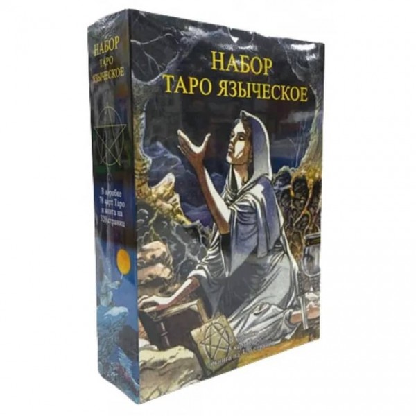 Комплект «Язичницьке Таро»: 78 карт + книга-керівництво