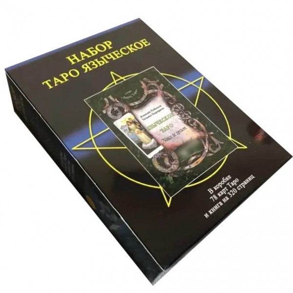 Комплект «Язичницьке Таро»: 78 карт + книга-керівництво