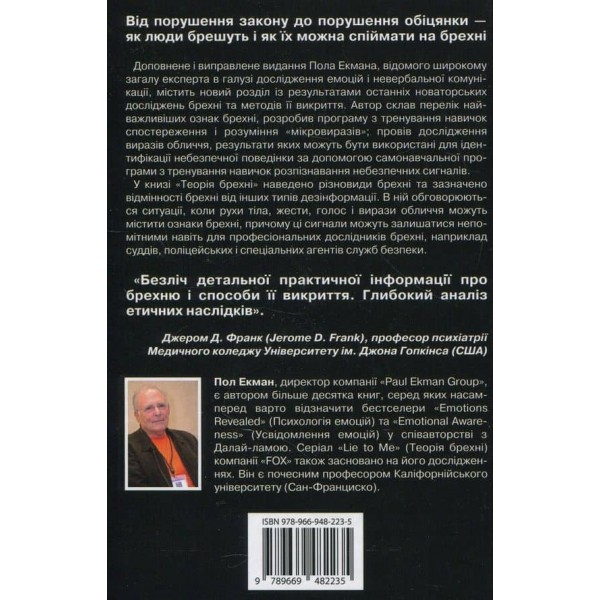 Теорія брехні