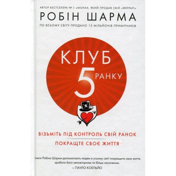 Клуб «П’ята ранку»