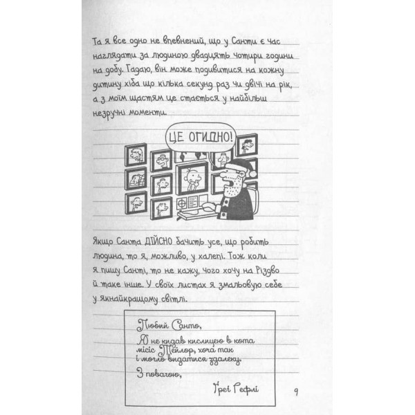 Щоденник слабака. Книга 6. Стінна лихоманка