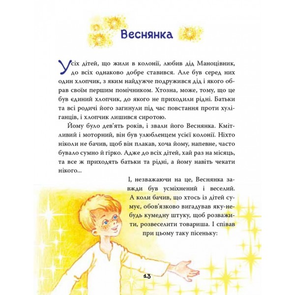 В Країні Сонячних Зайчиків