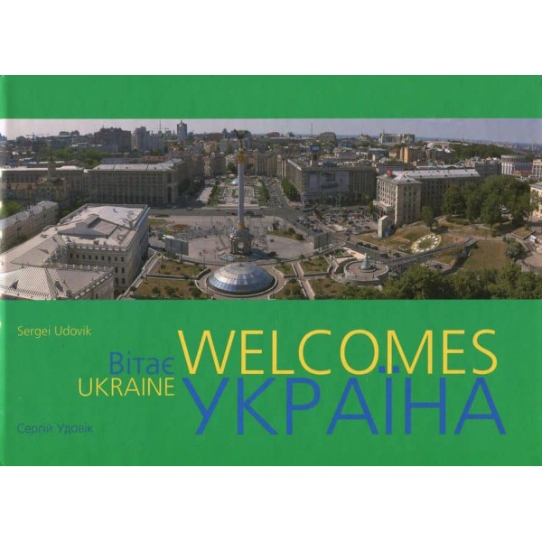 Україна вітає | Ukraine Welcomes