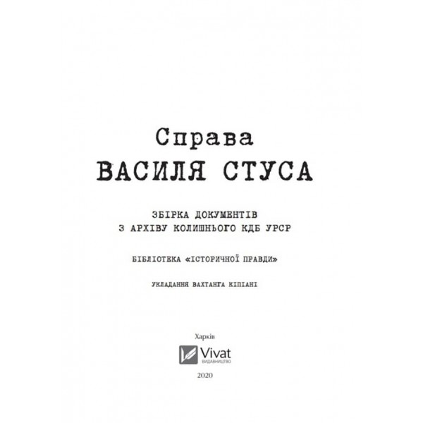 Справа Василя Стуса