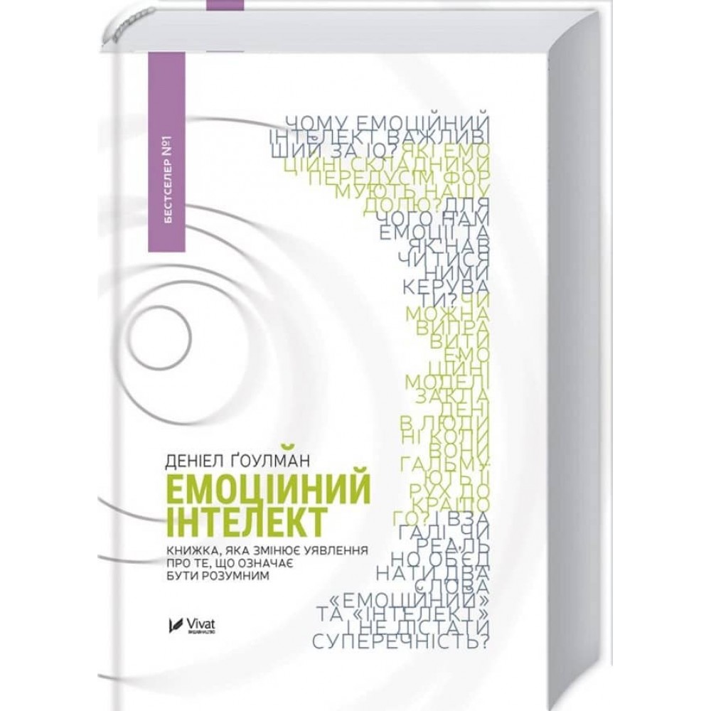 Емоційний інтелект