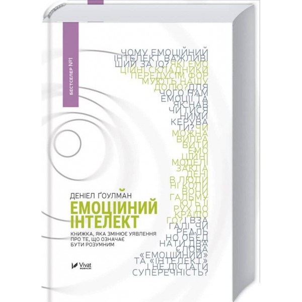 Емоційний інтелект