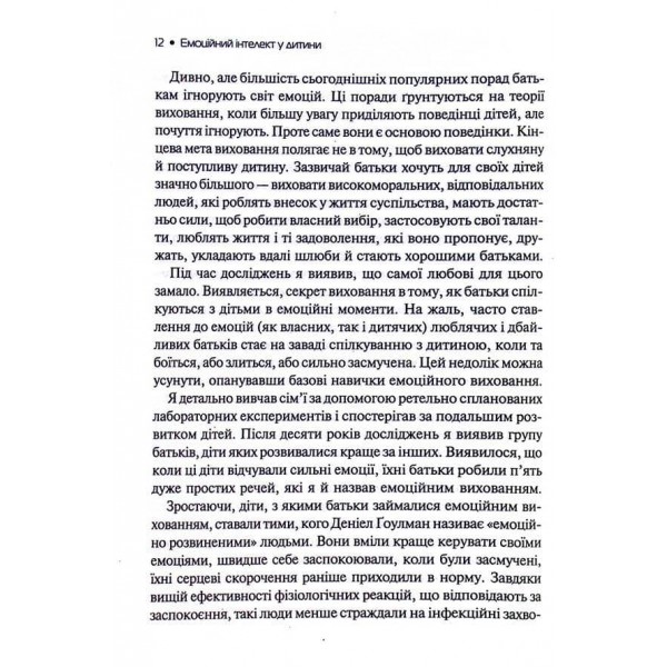 Емоційний інтелект у дитини
