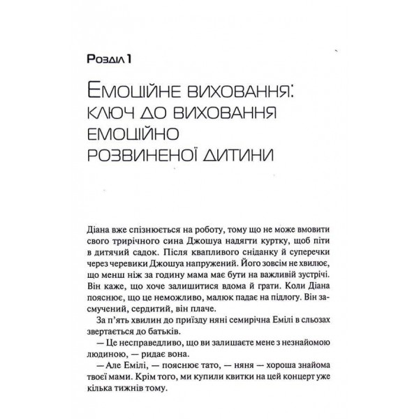 Емоційний інтелект у дитини