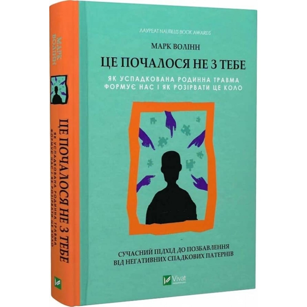 Це почалося не з тебе. Як успадкована родинна травма формує нас і як розірвати це коло