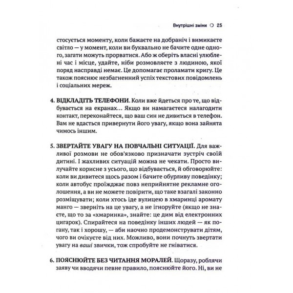 Тонке мистецтво виховання синів