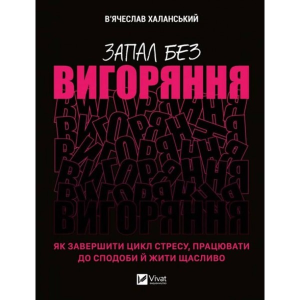 Запал без вигоряння