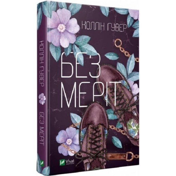 Без Меріт