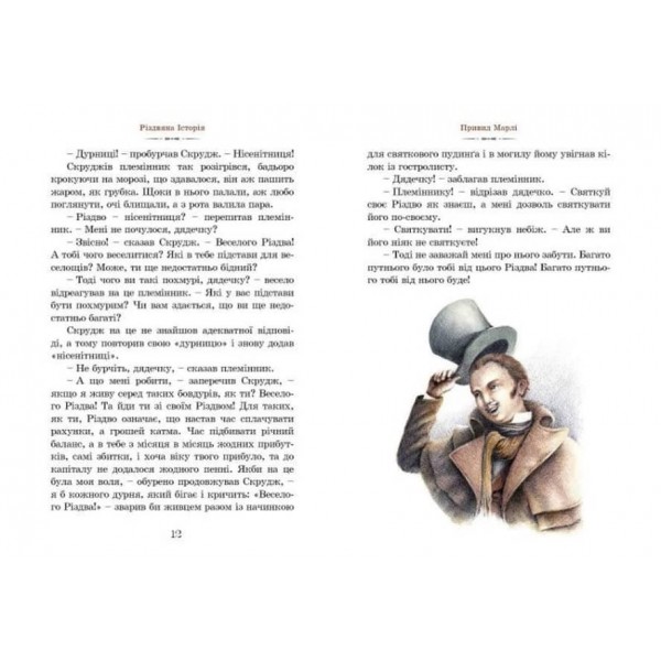 Різдвяна історія