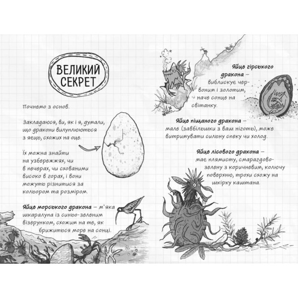 Найкрутіший довідник з вирощування драконів. Книга 6