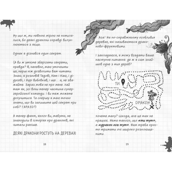 Найкрутіший довідник з вирощування драконів. Книга 6