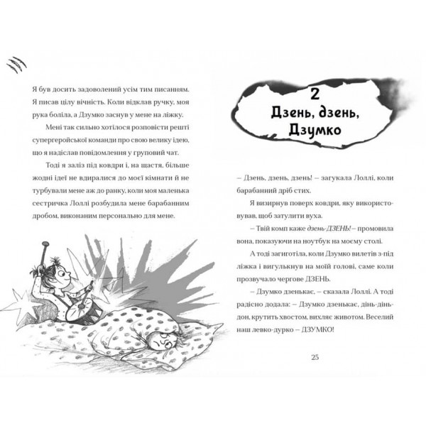 Найкрутіший довідник з вирощування драконів. Книга 6