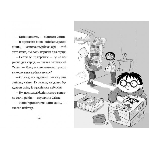 Стінк і великий морськосвинський експрес. Книга 4