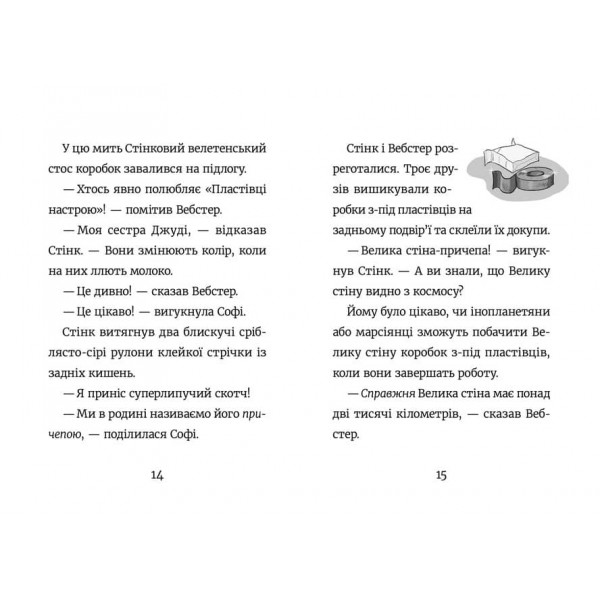Стінк і великий морськосвинський експрес. Книга 4