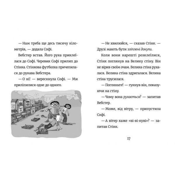 Стінк і великий морськосвинський експрес. Книга 4