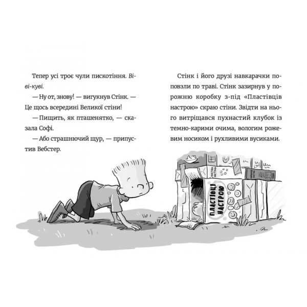 Стінк і великий морськосвинський експрес. Книга 4