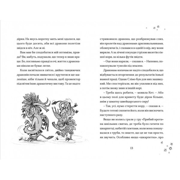 Хлопчик, який співав з драконами. Книга 5