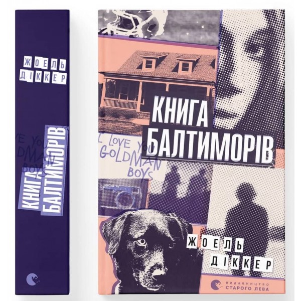Книга Балтиморів