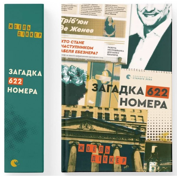 Загадка 622 номера