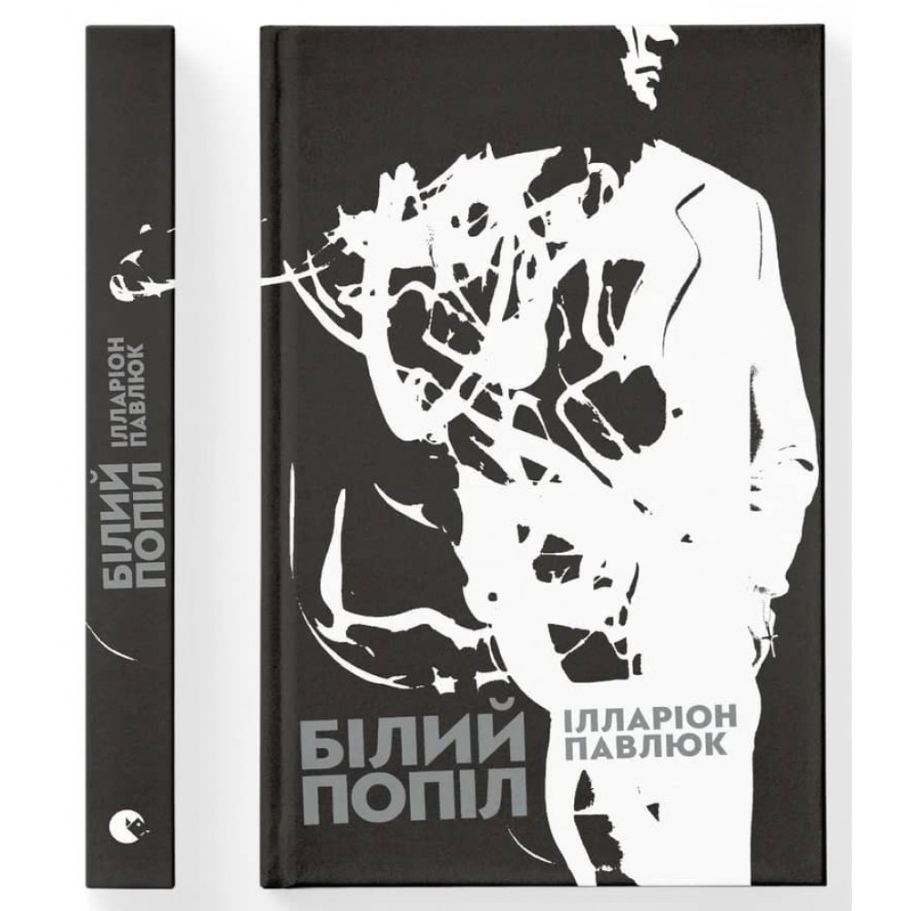 Білий попіл