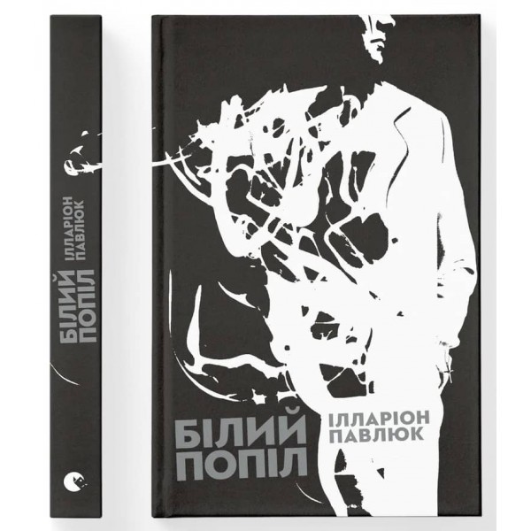 Білий попіл