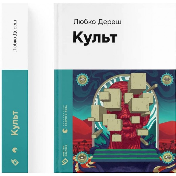 Культ