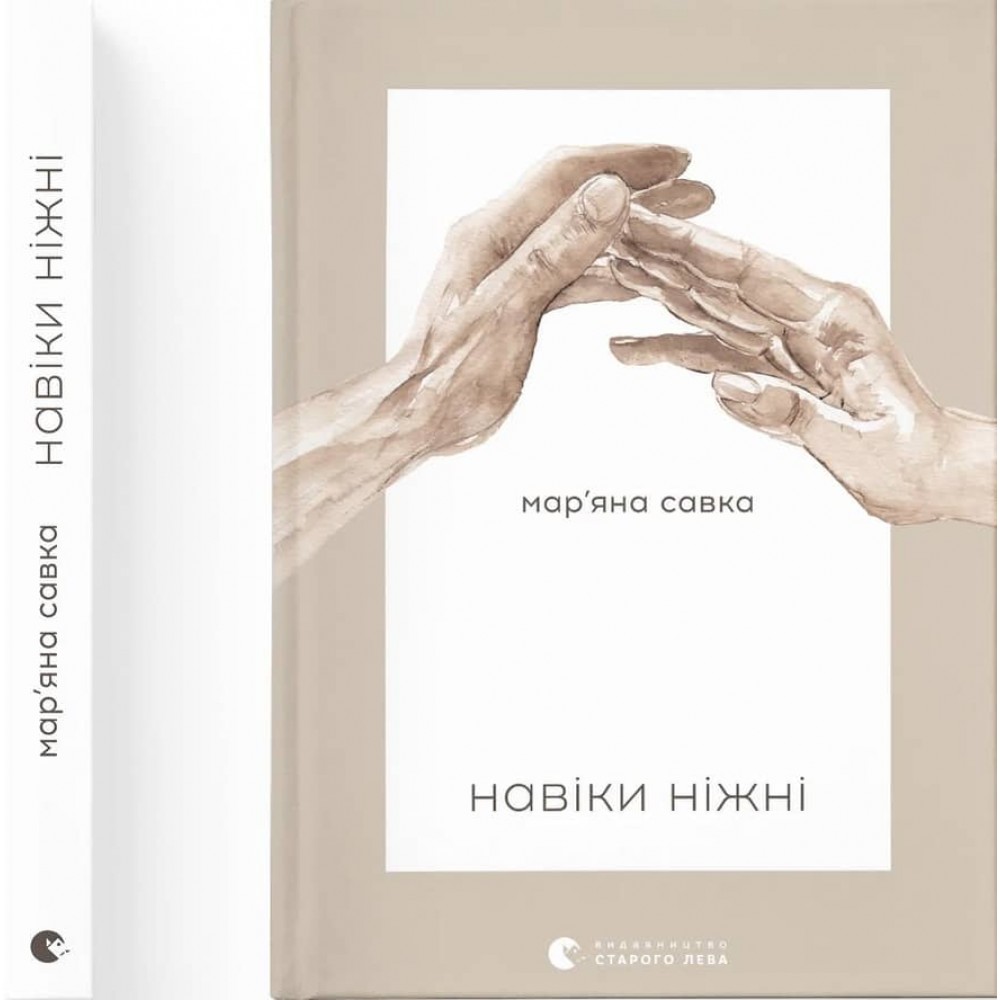 Навіки ніжні